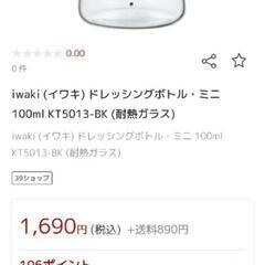 ⟬値下げ⟭iwaki (イワキ) ドレッシングボトル・ミニ 100ml KT5013-BK (耐熱ガラス) 2本セット【引き取り限定】の画像