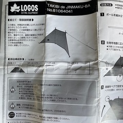 ロゴス　風除け　焚き火　陣幕の画像