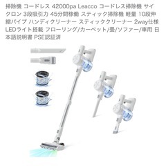 Leacco コードレス掃除機 42000paスティック掃除機の画像