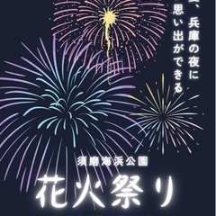 海辺の花火🎆🔥