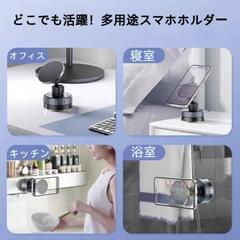 【値下しました】新品 スマホホルダー 多用途 キッチン 車載など マグネット 真空吸盤の画像