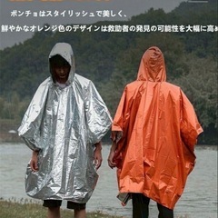 新品 レインコート アルミポンチョ 西彼、長崎市、大瀬戸町相談可の画像