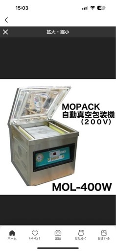 真空包装機業務用 真空パック器 自動真空機 国内販売メーカー200V MOL