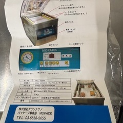 真空包装機業務用 真空パック器 自動真空機 国内販売メーカー200V MOL-400W 現金可の画像