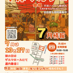 平岸マルシェ7月13日27日出店者募集