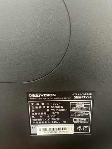 ※本日7/5まで投稿終了！購入希望額お送りください¥30,000以上で購入希望の方に譲ります75インチテレビモニター