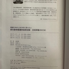 愛玩動物看護師　参考書の画像