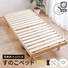 すのこベッド【決まりました】

