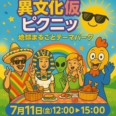 ☀️summer de🏖️【異文化仮装ピクニック in 淀川河川敷】