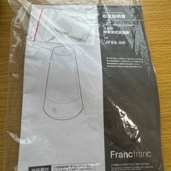 【7/3処分】Francfranc 超音波式加湿器 ストラの画像
