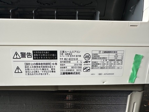 取引成立済み　
三菱　ルームエアコン　MSZ-GE2218-W