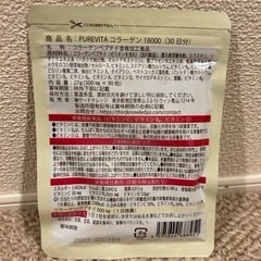 ピュアビタコラーゲン サプリメント 西彼、長崎市、大瀬戸町相談可の画像