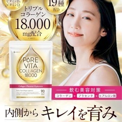 ピュアビタコラーゲン サプリメント 西彼、長崎市、大瀬戸町相談可の画像