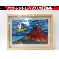未開封 谷口智則 『富嶽一景 赤富士』 71/100 版画 ジク...