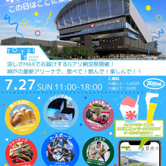 【ブース出展者募集中！】7/27（日）「Gアリ納涼祭」＠GLIO...
