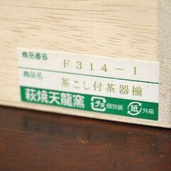萩焼 天龍窯 茶器揃 湯呑5客 茶こし付き急須 姫萩 共箱付き 札幌市 清田区 平岡の画像