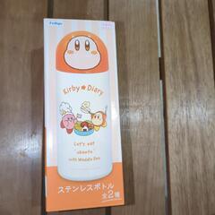 【お取り引き決まりました】星のカービィ　ステンレスボトル　ワドルディ