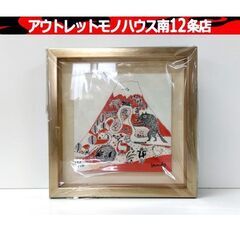 未開封 MICAO 『赤富士（十二支）』 46/50 版画 ジク...