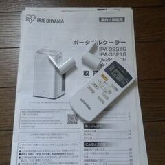 アイリスオーヤマ　ポータブルクーラーIPA-2821Gの画像