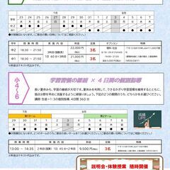 夏期特別学習会　～Aに負けない学力を作る夏～の画像
