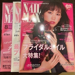 ネイル雑誌