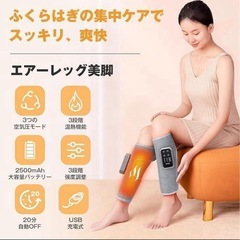 ふくらはぎケア 温熱 ふくらはぎリラックス 3段階強度 空気圧 USB充電の画像