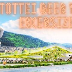 TOTTEI PARK de BEER YOGA エクササ…