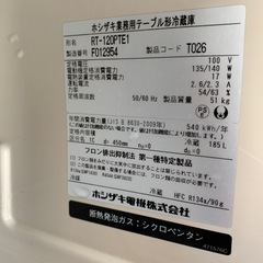 ホシザキ　業務用冷蔵庫　コールドテーブル　冷蔵　の画像
