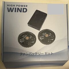 【未使用】空調服用　ファンとバッテリー