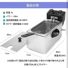 🔴 電気フライヤー 4L の画像