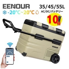 EENOUR TAW55L ポータブル冷蔵庫／大容量55L【定価...