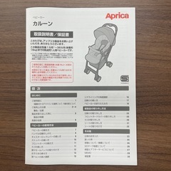 アップリカ　カルーン　取り扱い説明書付　【訳あり】の画像