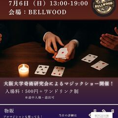 7/6(日) マジックショー（豊中駅前 七夕まつり） 主催 大阪...
