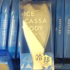 無料！何個でも！アイス カッサ ボディ　ICE CASSA BO...