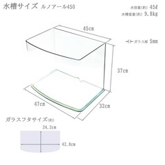 AQUA SYSTEM ガラス水槽ルノアール450 45cm水槽＆水槽付属品の画像