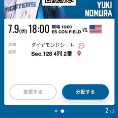 7月9日　エスコン　日米大学野球選手権大会　の画像