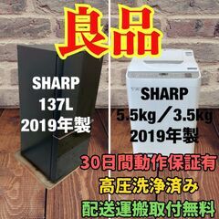 中古家電セット(冷蔵庫 SHARP 137L 2019年製 SJ...