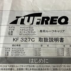 軽トラ用ルーフキャリア（キャリイ、スクラム、ミニキャブ、クリッパー）の画像