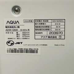 2020年製 AQUA 食洗機＊250701-1 の画像