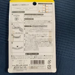 パンク修理セットの画像
