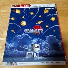 ゲーム雑誌　週刊ファミ通　1997年6月13日号　プレイステーションの画像
