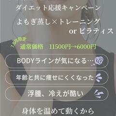 印西市千葉ニュータウン＼＼ダイエットキャンペーン／／