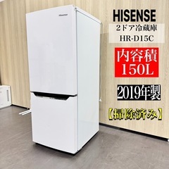 A1338🌟2019年製HISENSE2ドア冷蔵庫150L HR...