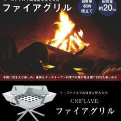 焚き火台の画像