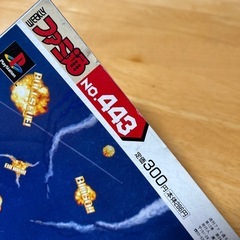 ゲーム雑誌　週刊ファミ通　1997年6月13日号　プレイステーションの画像