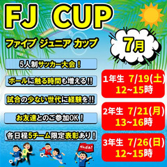 7/6(日）週末開催キッズゲームズ！2時間試合イベント！の画像