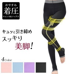着圧ソックス

