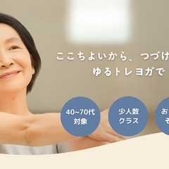 40~70代のためのこころと身体を整えるやさしいヨガ【高津駅徒歩...