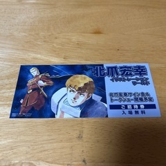 北爪宏幸イラストレーションワールド　ご招待券　機動戦士ガンダム逆...