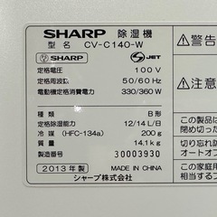 SNT712 岡山市 SHARP 衣類乾燥機除湿器 CV-C140-W 動作確認済み 2013年製プラズマクラスター シャープ 除湿機の画像